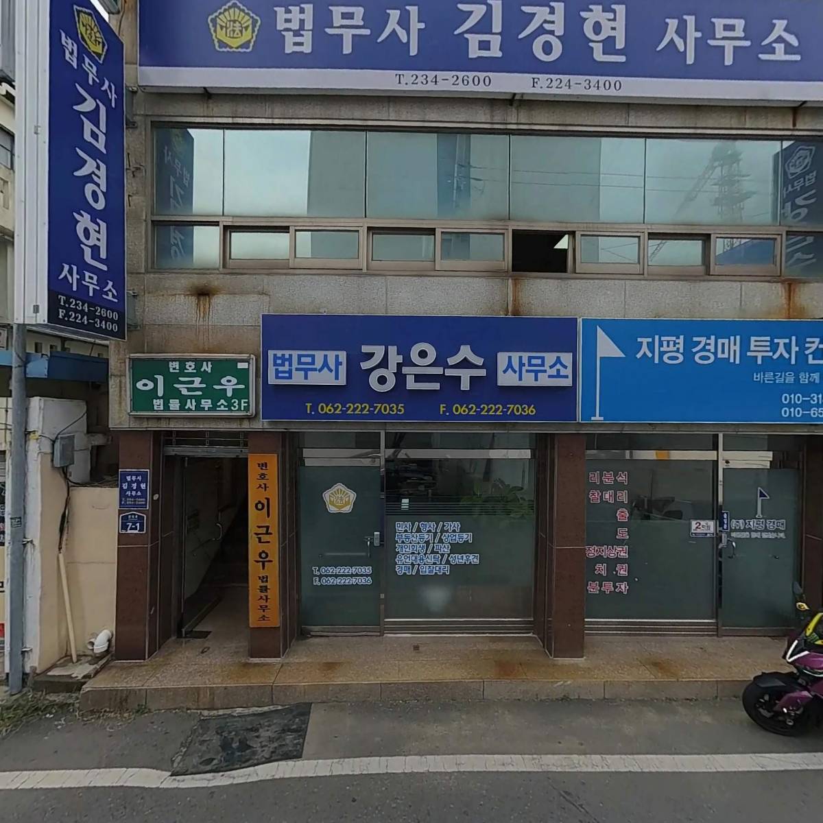 법무사김경현사무소
