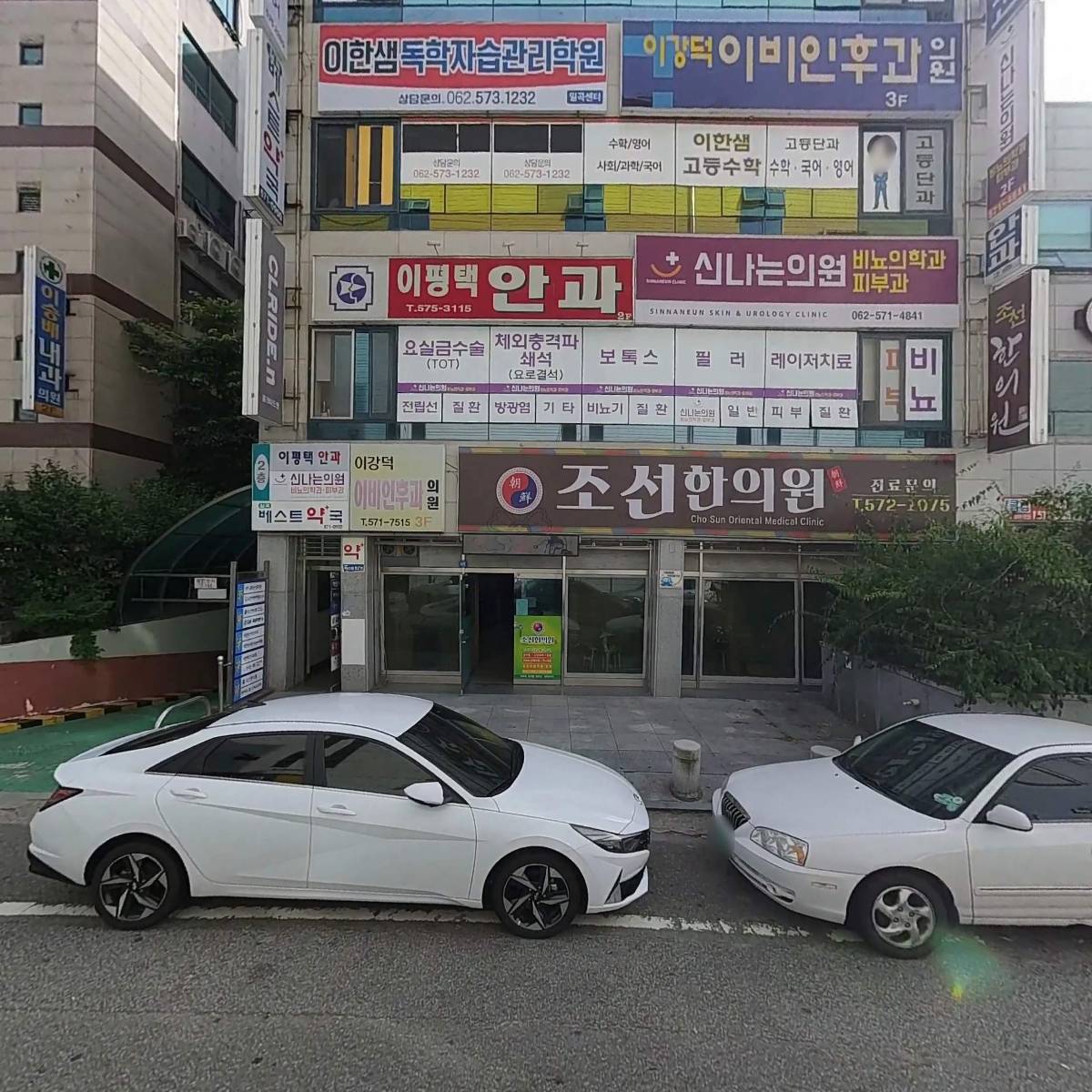 조선한의원_3