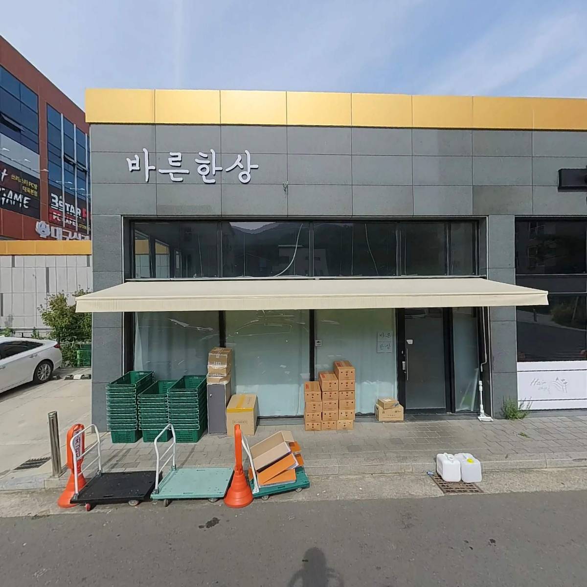 바른한상