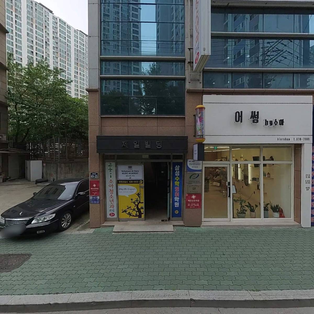 슈만앤클라라음악학원