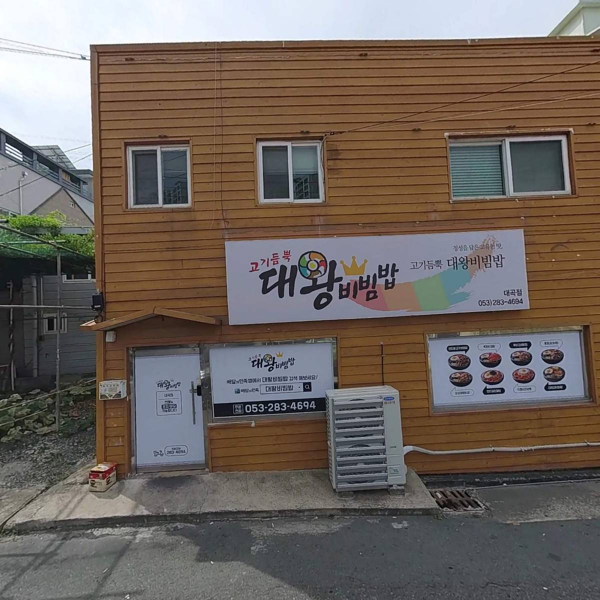 뼈나루감자탕대곡역점