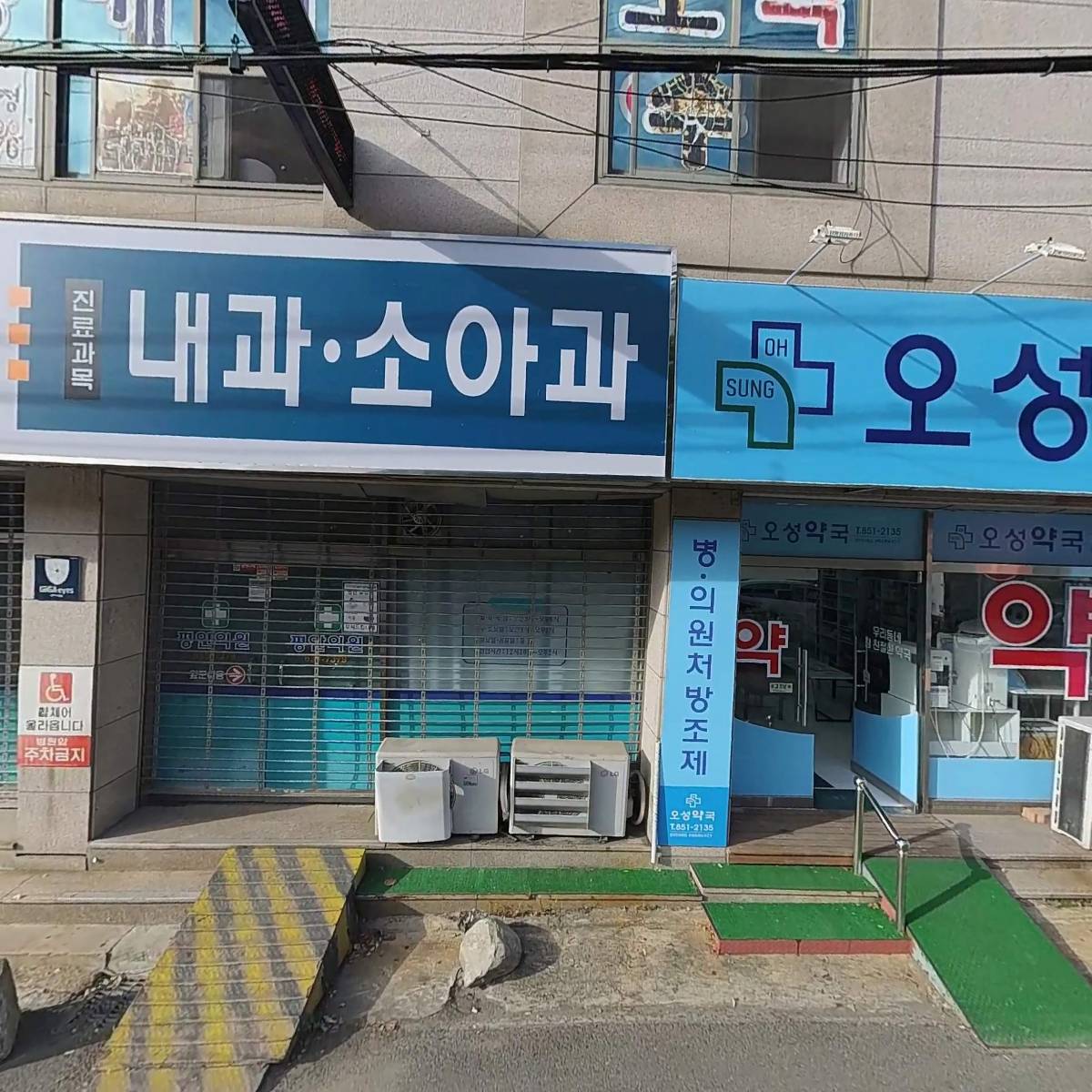 오성약국
