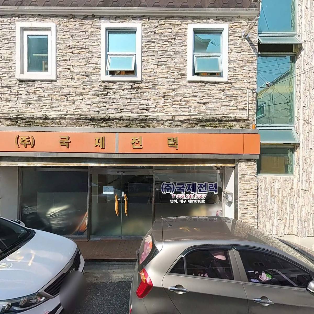 주식회사 국제전력