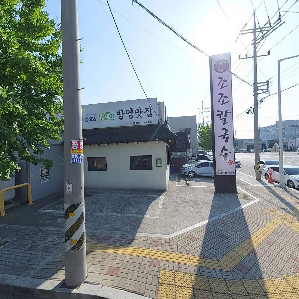조조칼국수(월성점)
