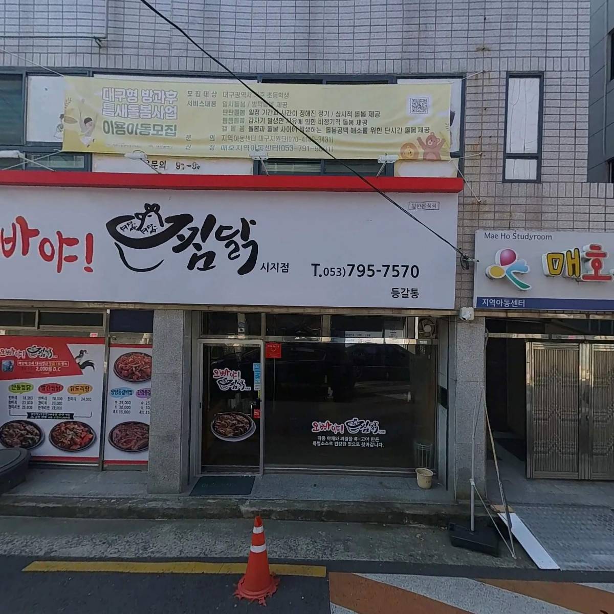 매호지역아동센터