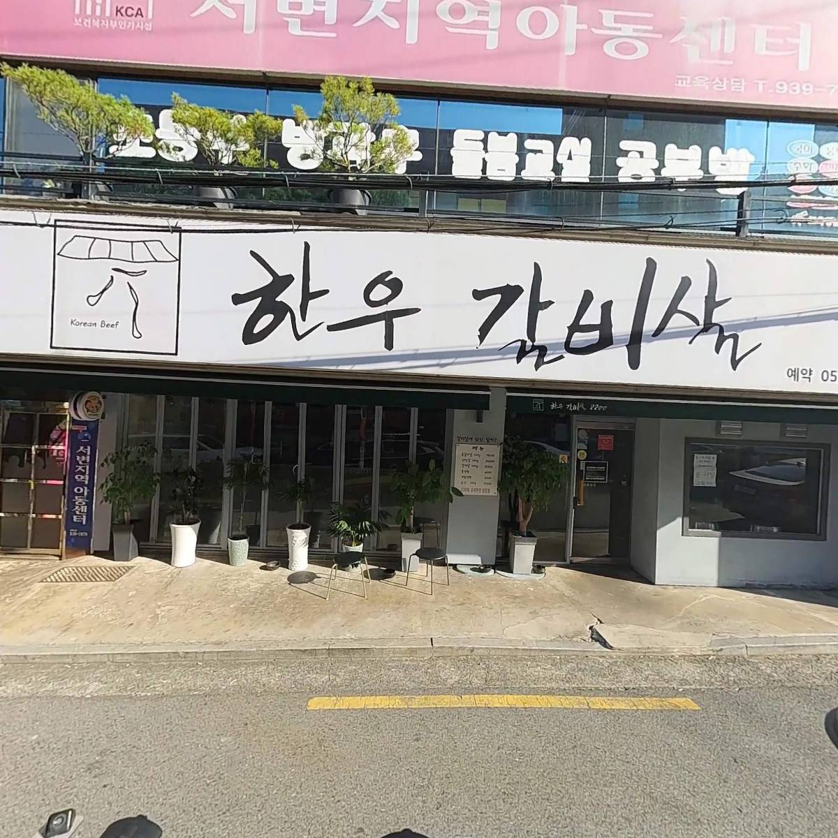 서변지역아동센터