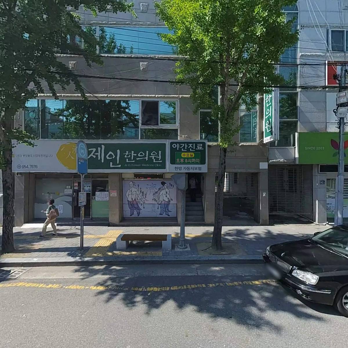 제인한의원