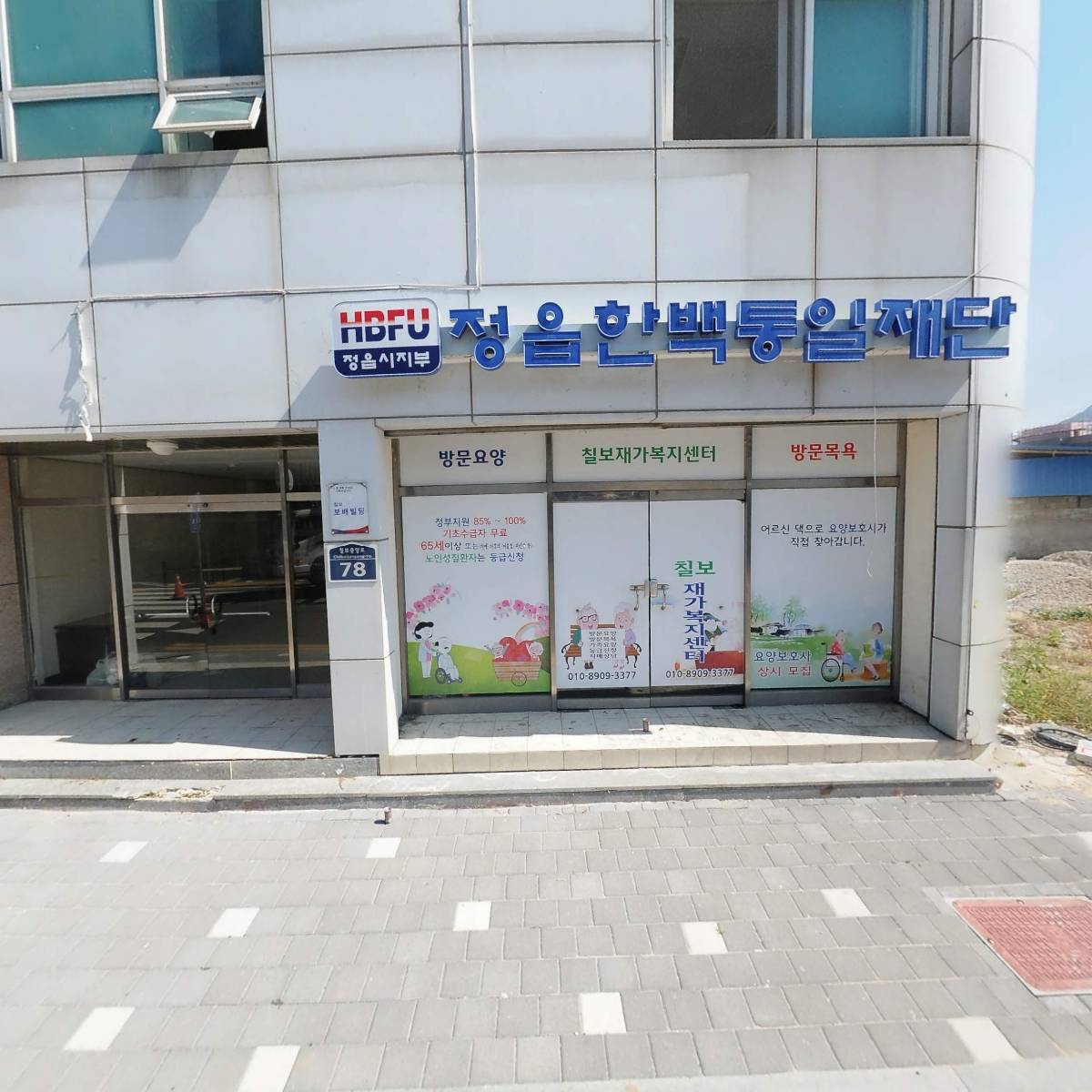 칠보노인복지센터
