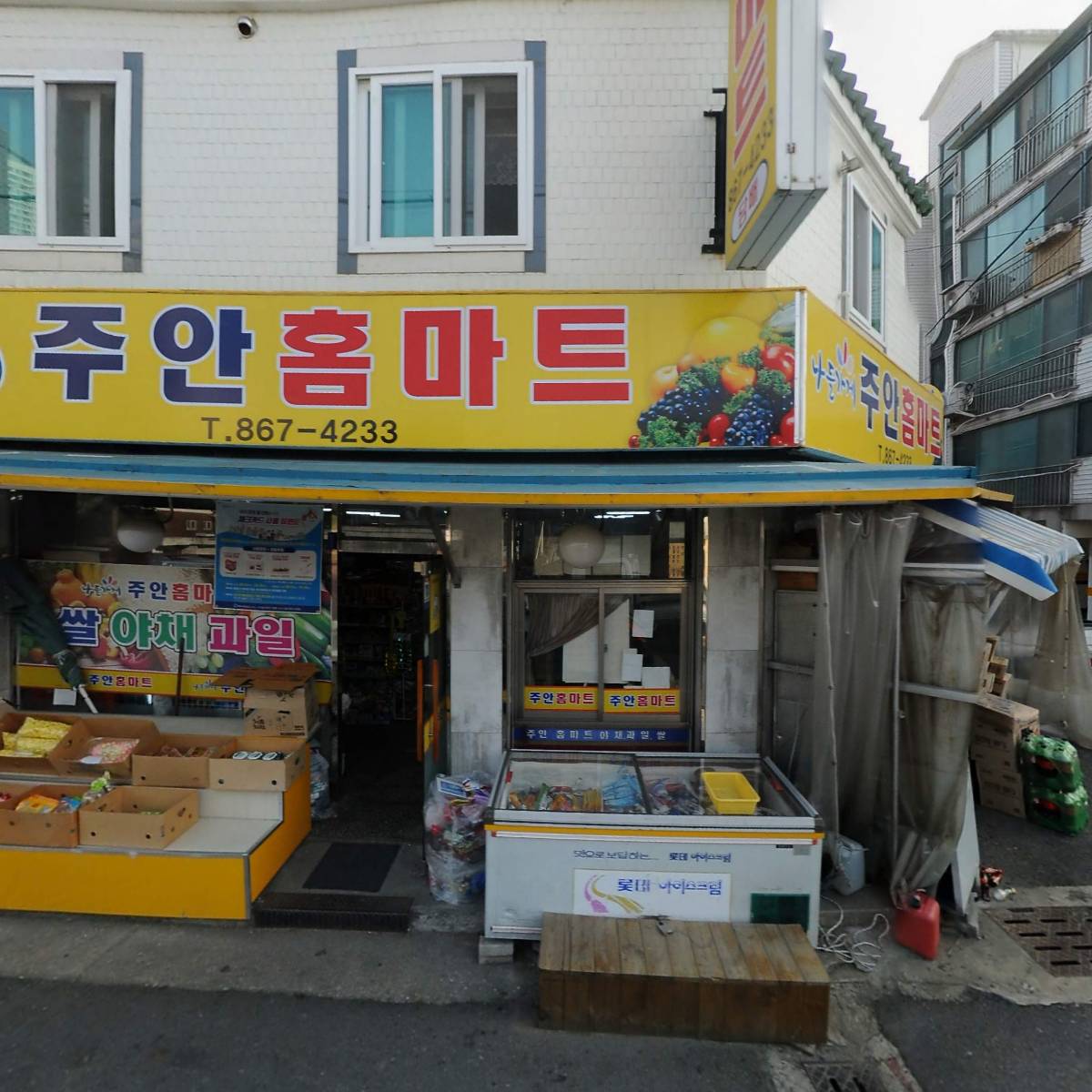 주안홈마트