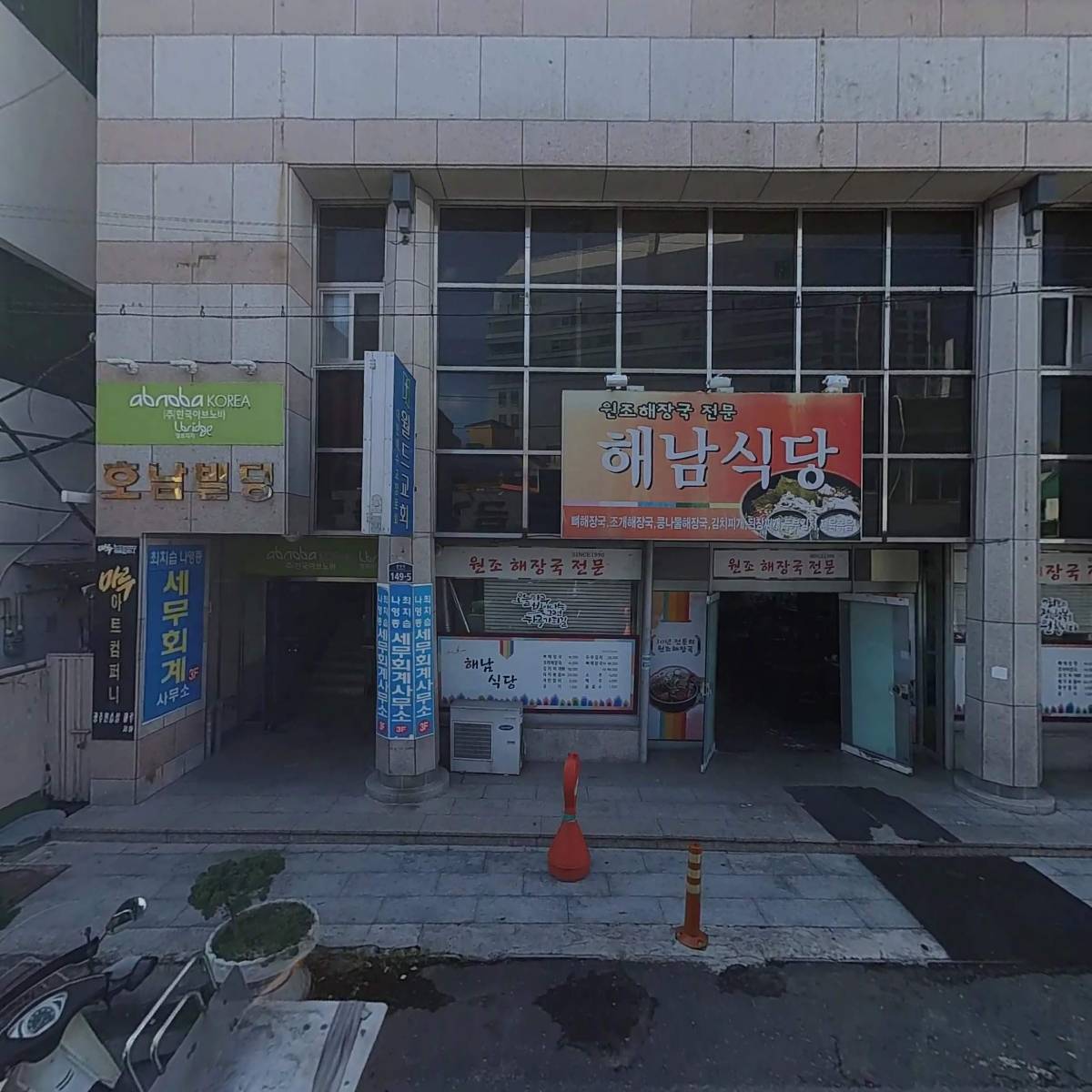 금강해물탕