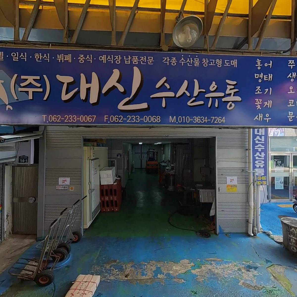 주식회사 대신수산유통