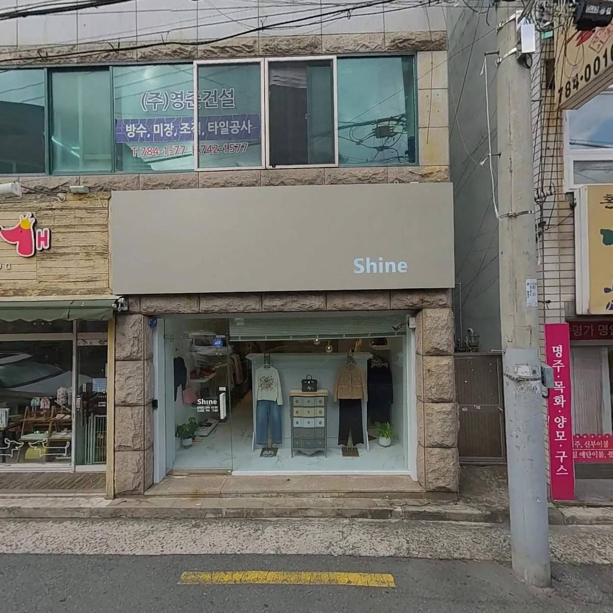 (주)영준건설