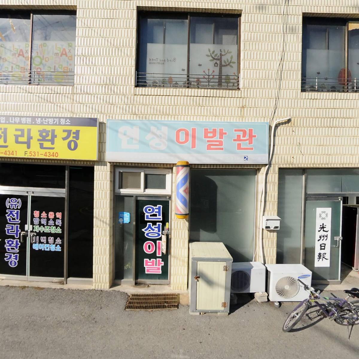 유한회사전라환경