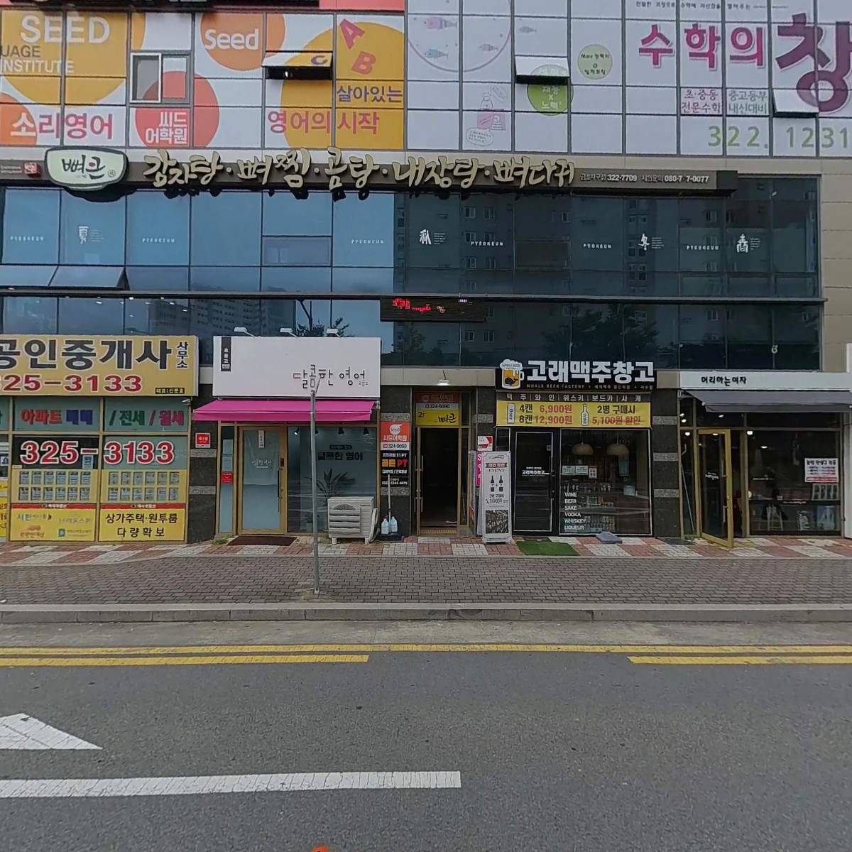 뼈큰감자탕 금호지구점_3