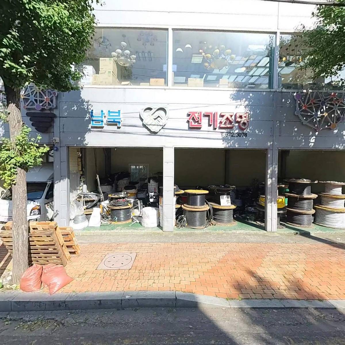 원당 한약국