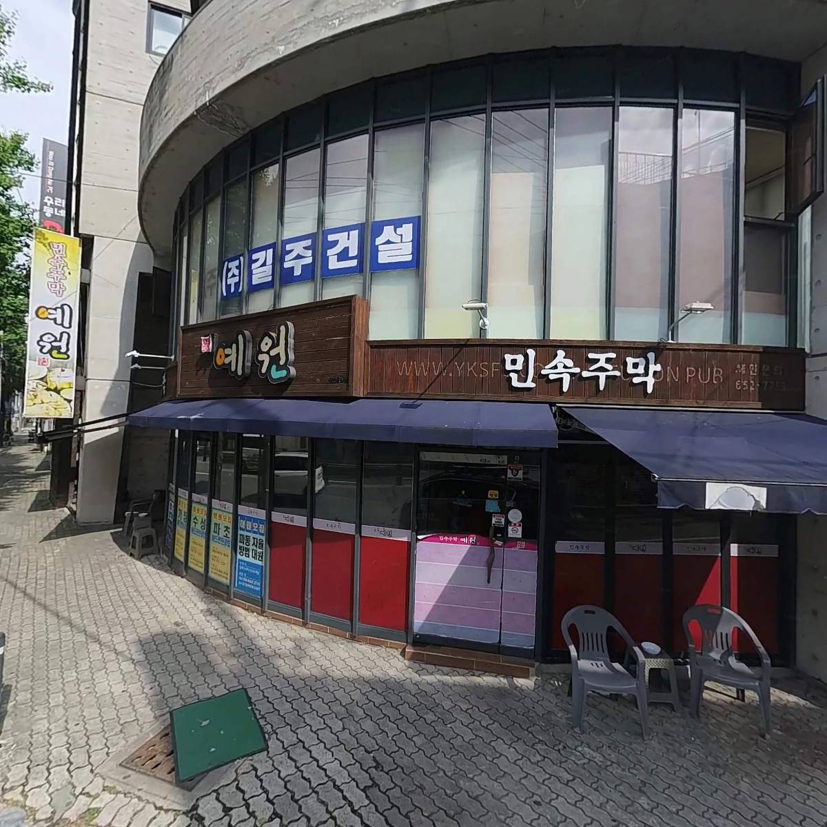 주식회사 길주건설