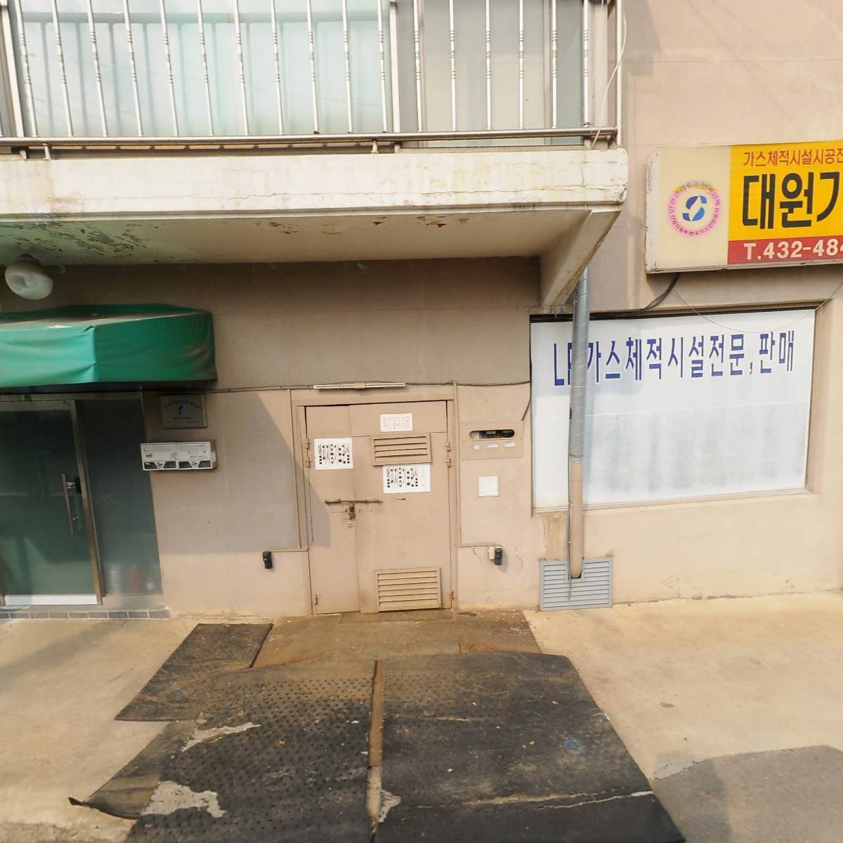 대원가스상사