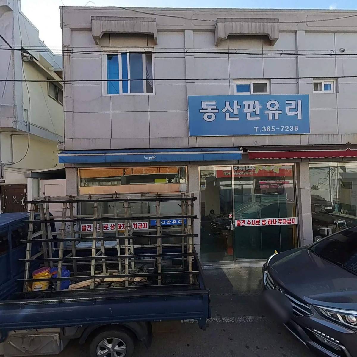 동산판유리
