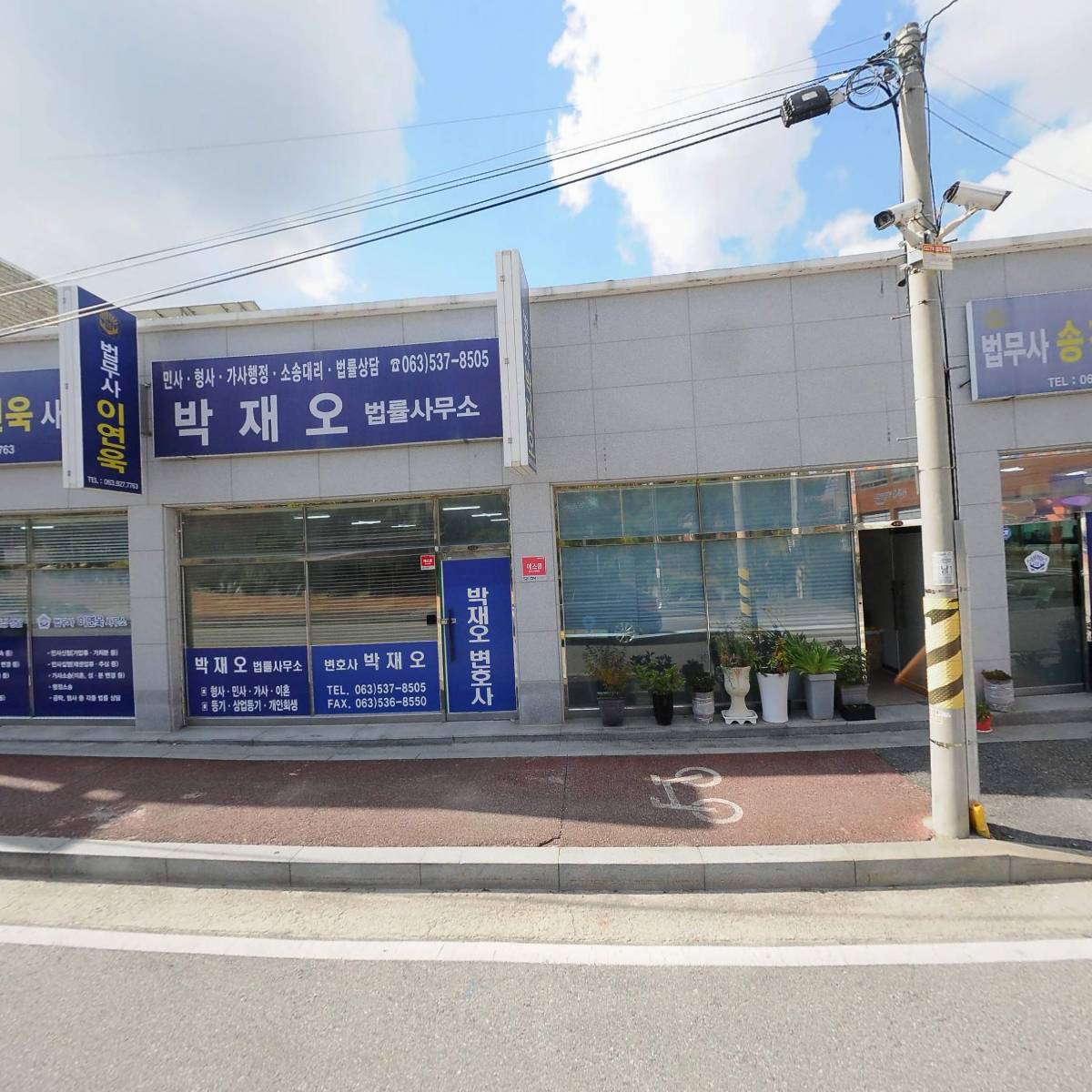 법무사송경수사무소