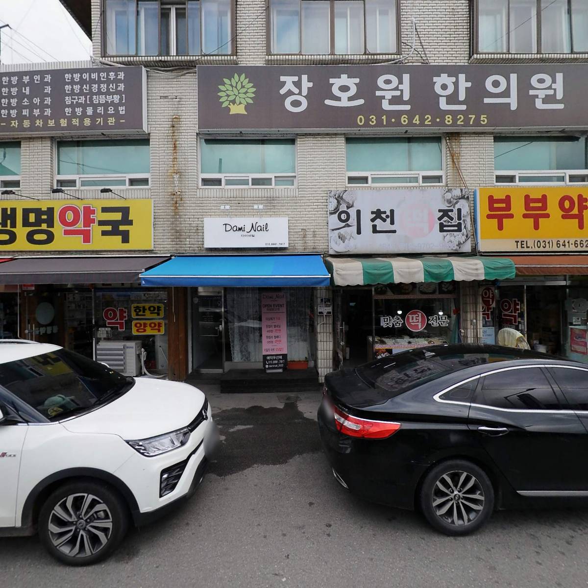 장호원한의원