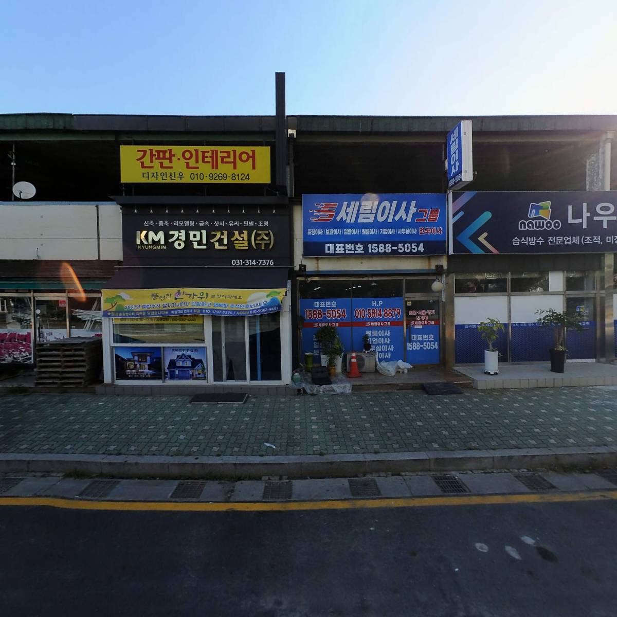 나우공영(주)