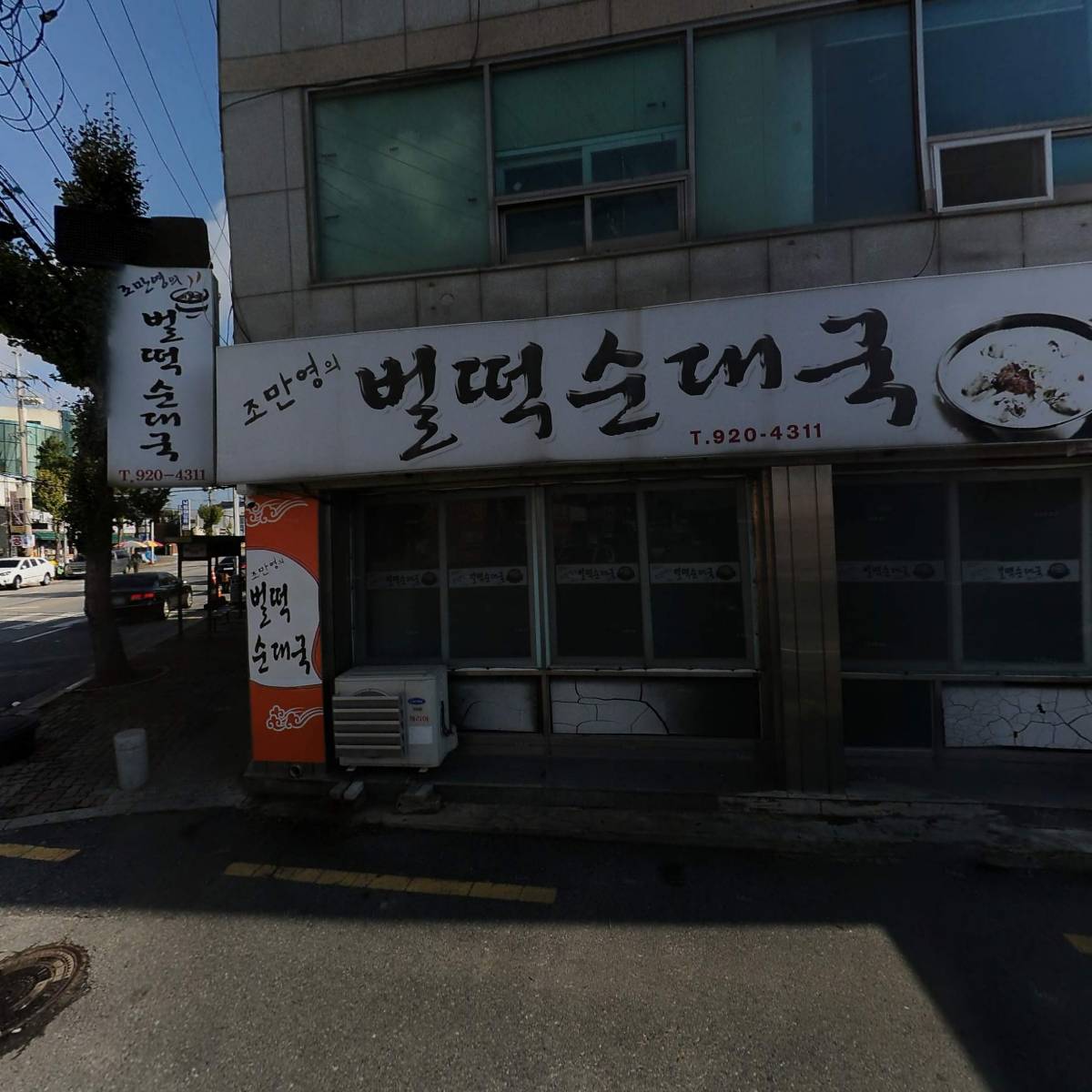 조만영의벌떡순대국_3