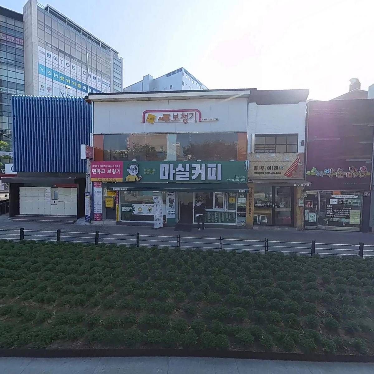 마실커피 동성로점