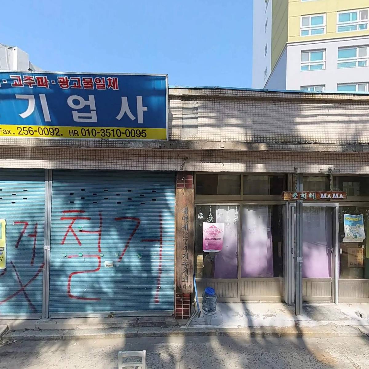 주식회사 제나건설