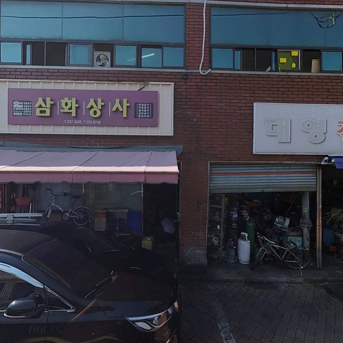 삼우종합상사