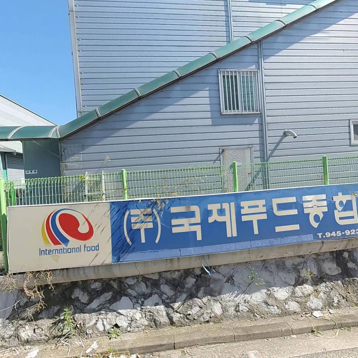 (주)국제푸드종합유통
