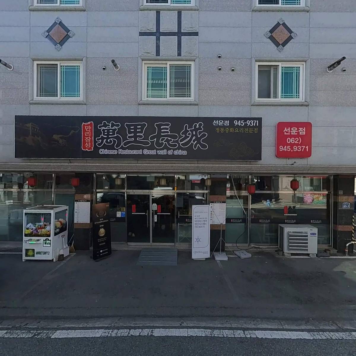 만리장성