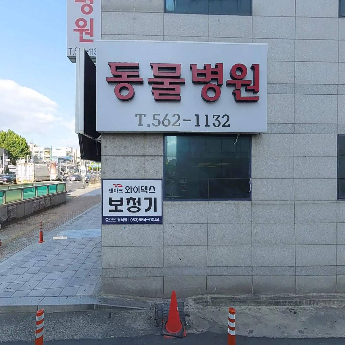 달서연합정형외과의원