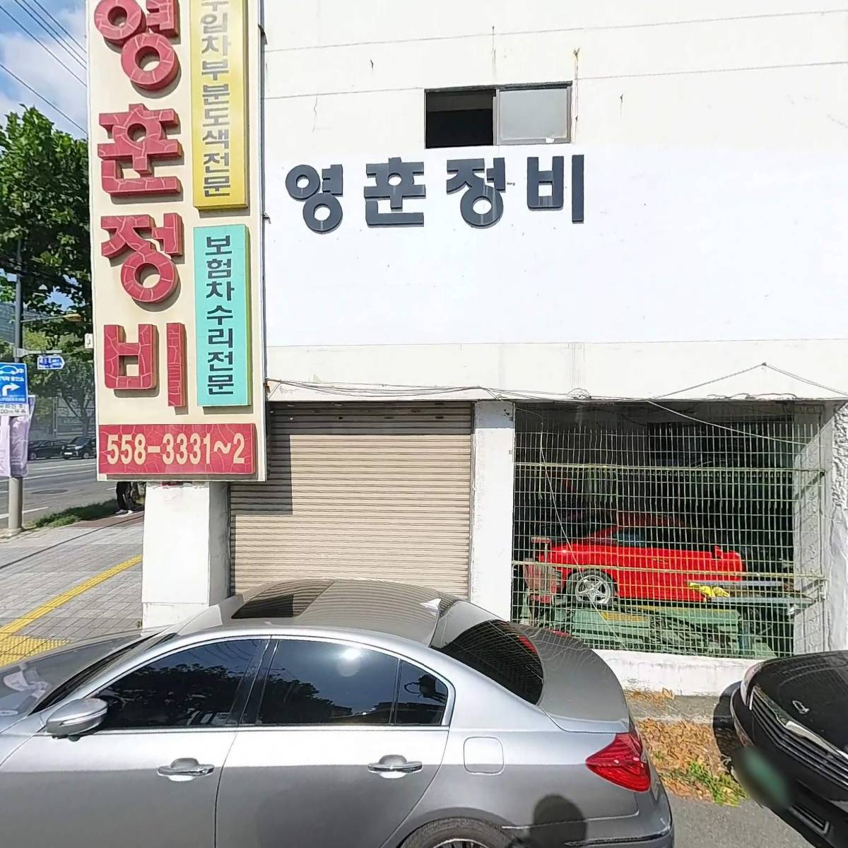 영훈자동차정비공장_3