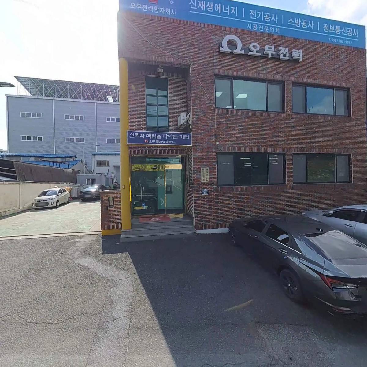 오무전력 합자회사