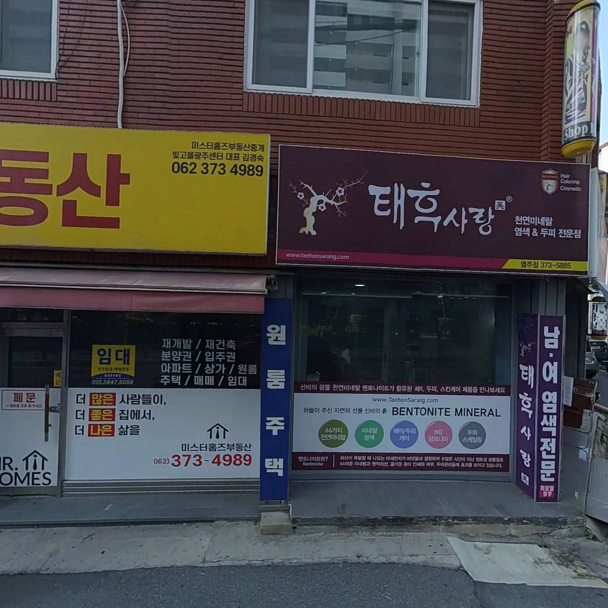 염주포스코공인중개사사무소
