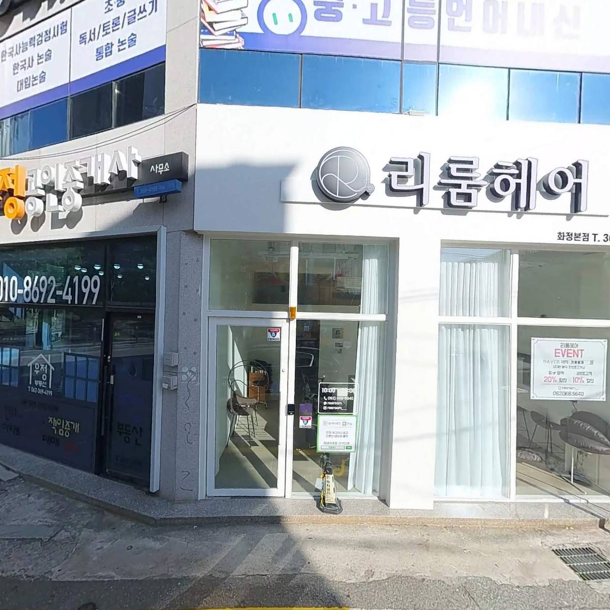 우성공인중개사사무소