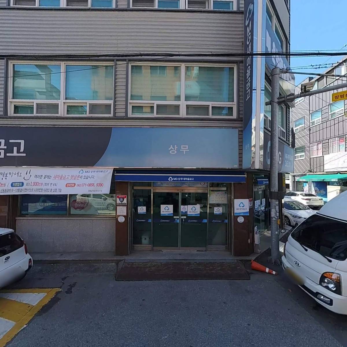 상무새마을금고
