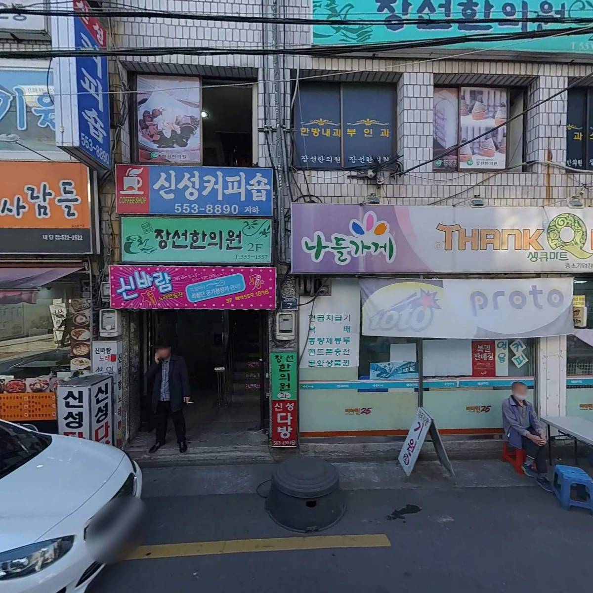 장선한의원