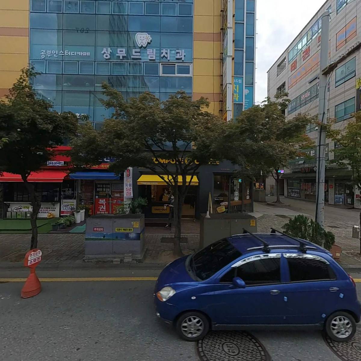 상무드림치과의원