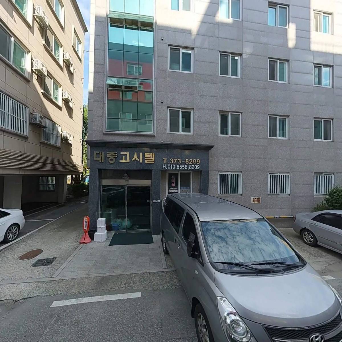 대중고시텔