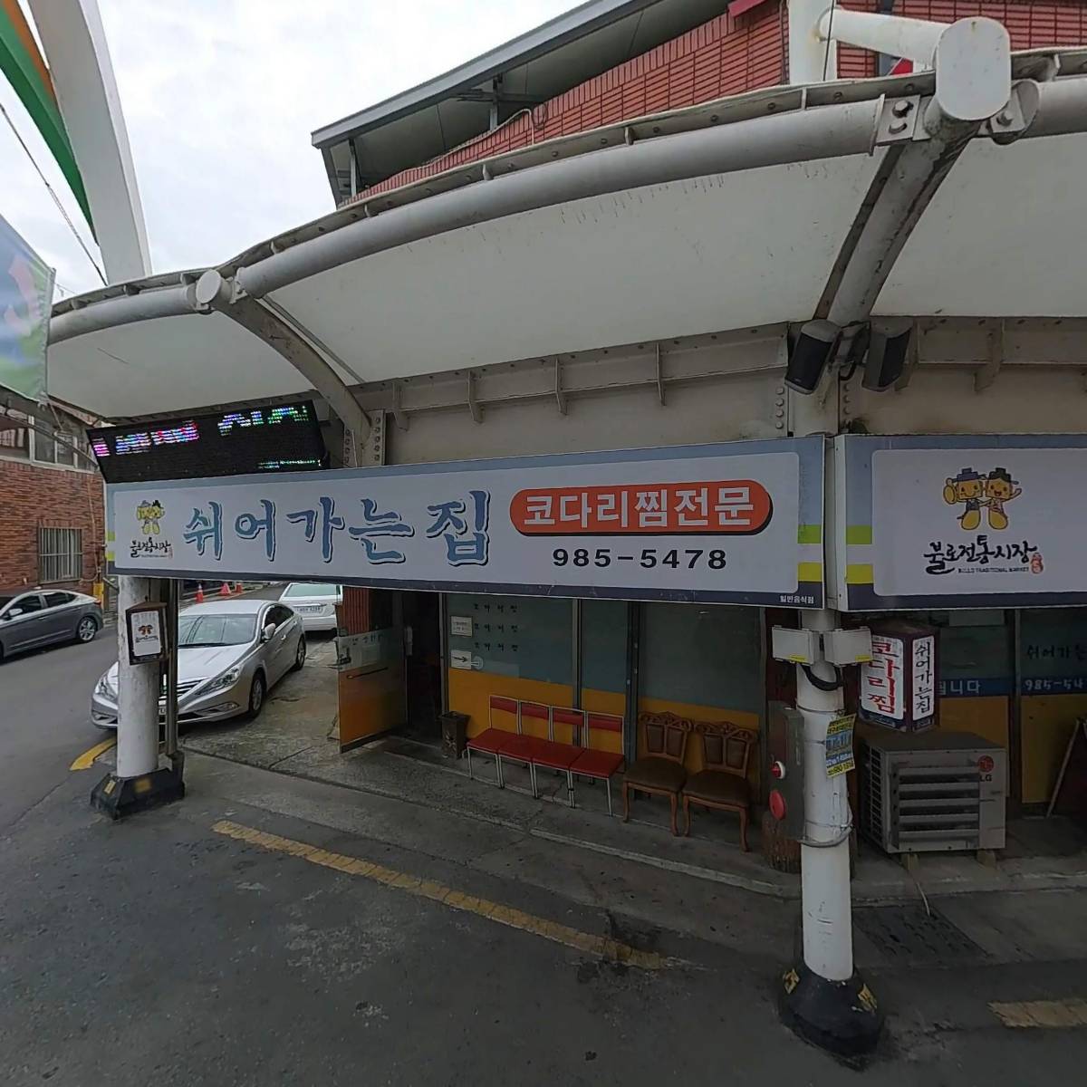 쉬어가는집