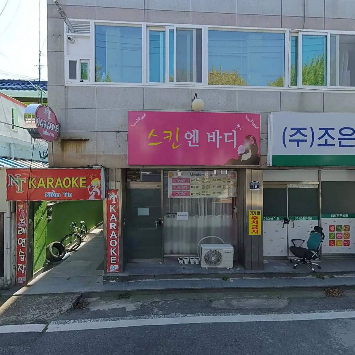 주식회사 조은식품 농업회사법인