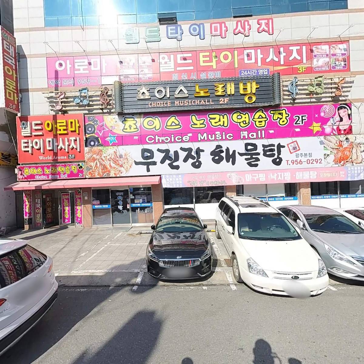 하남낙지마당