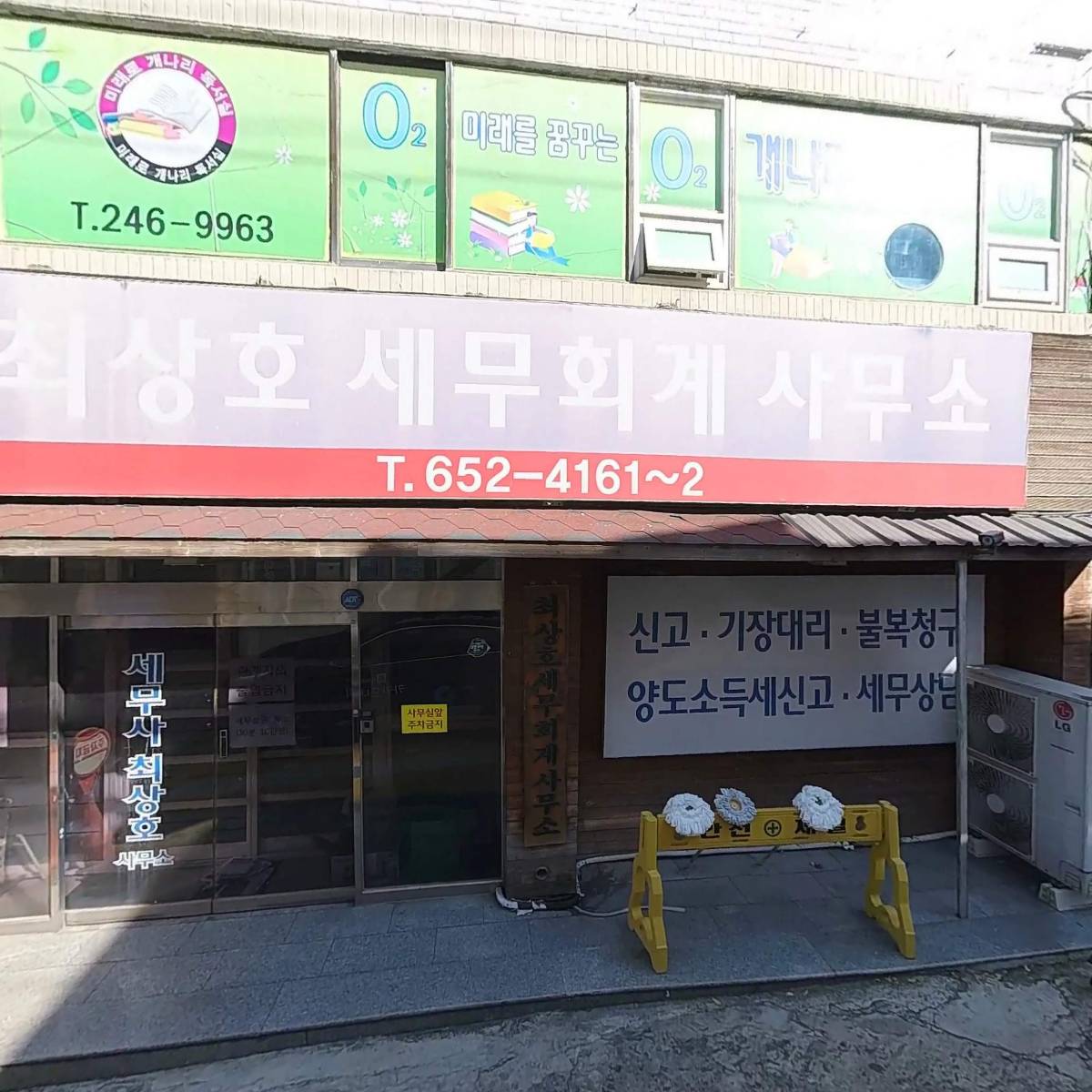 최상호세무회계사무소