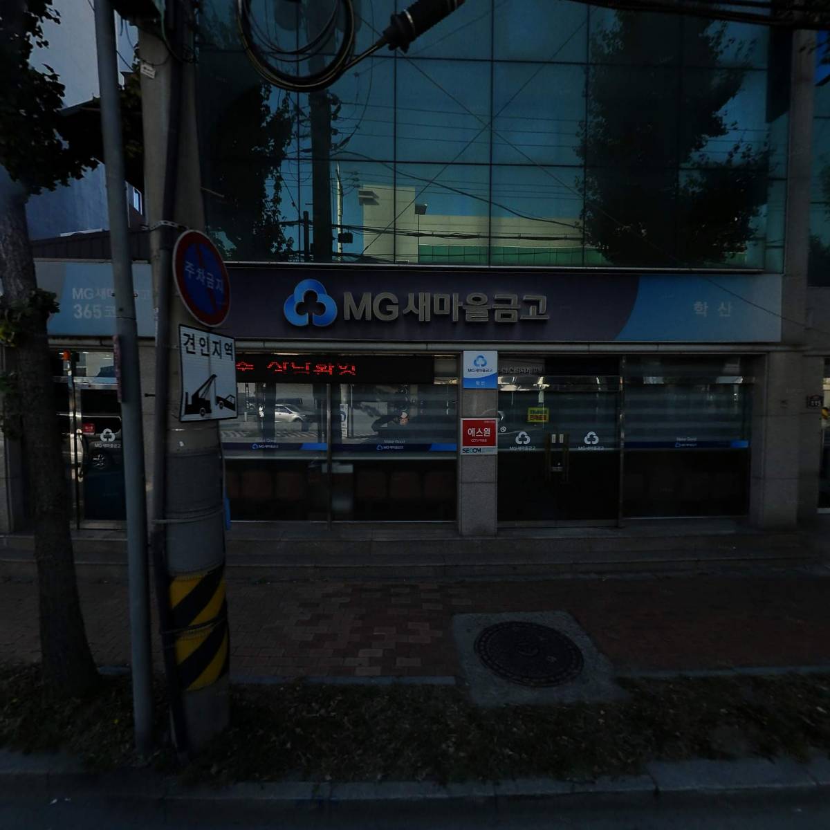 학산새마을금고