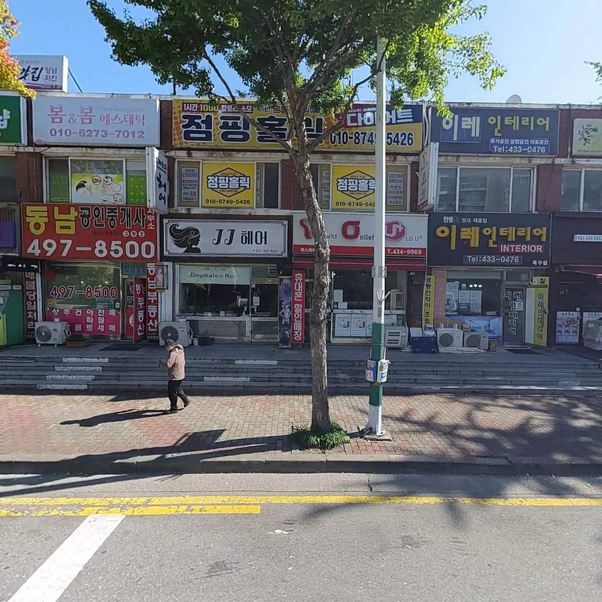 지상필세탁소
