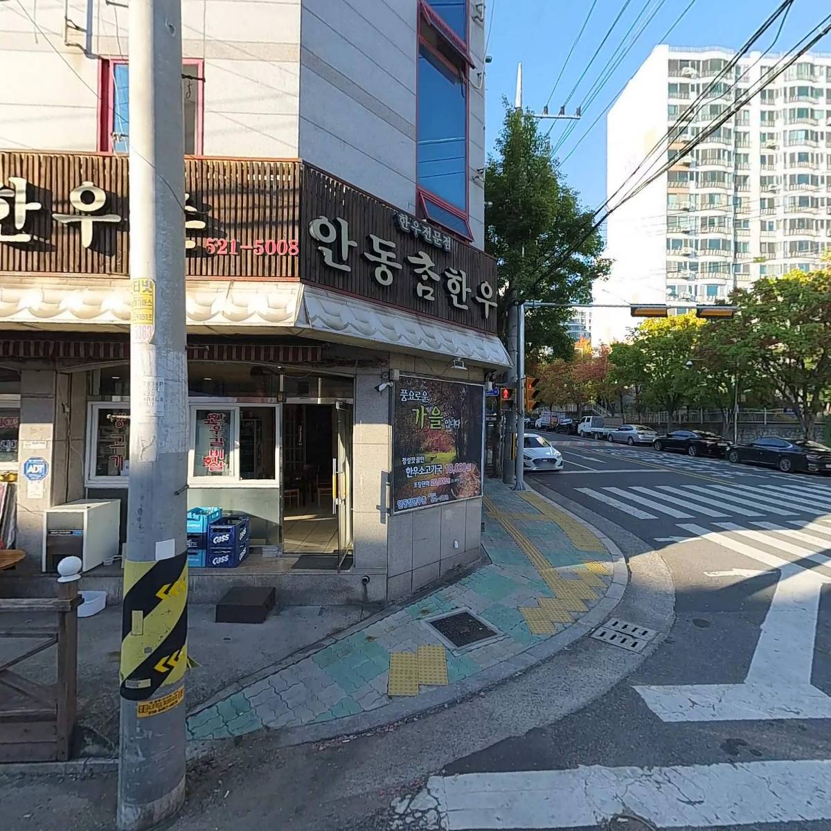 안동참한우촌