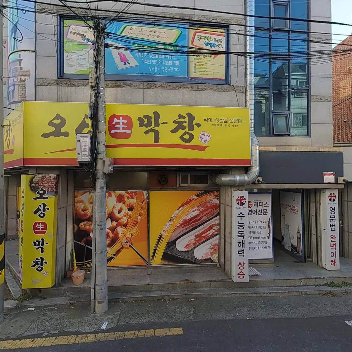 리더스영어교습소