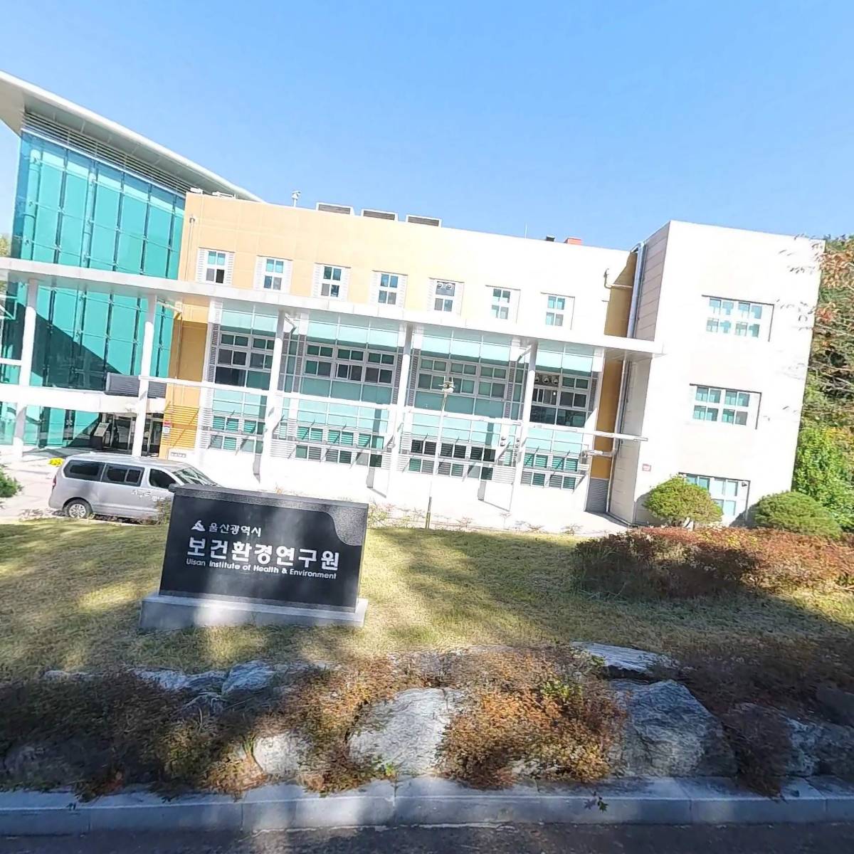 울산광역시보건환경연구원