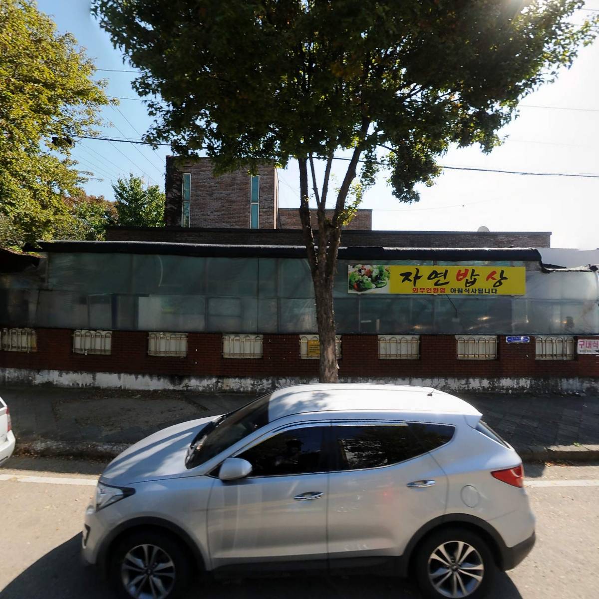 자연밥상